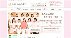 Desktop Screenshot of ikegami-hifuka.com