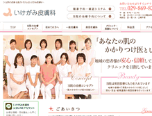 Tablet Screenshot of ikegami-hifuka.com